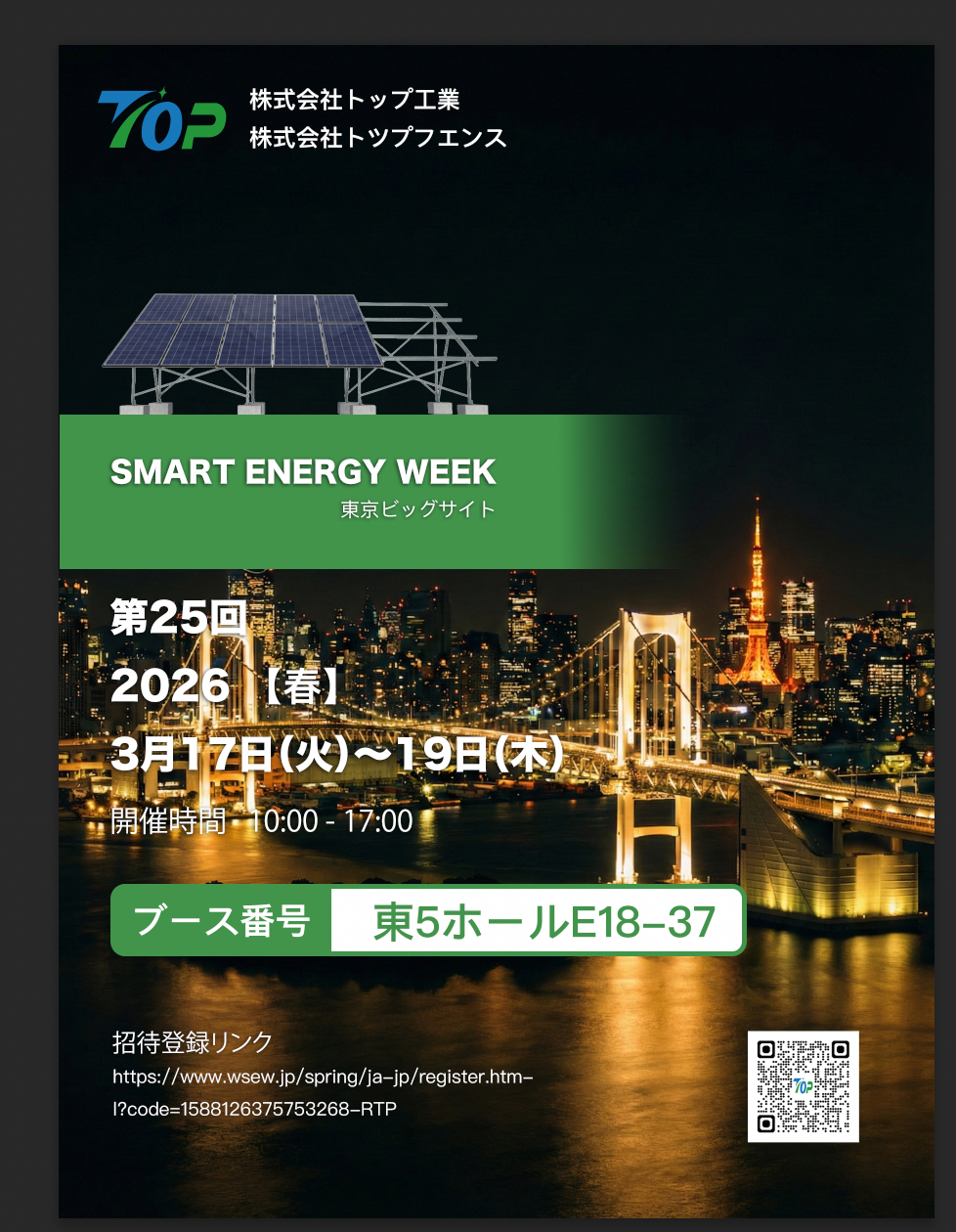 TopFenceSolar sa Exhibit sa PV EXPO 2026 sa Tokyo