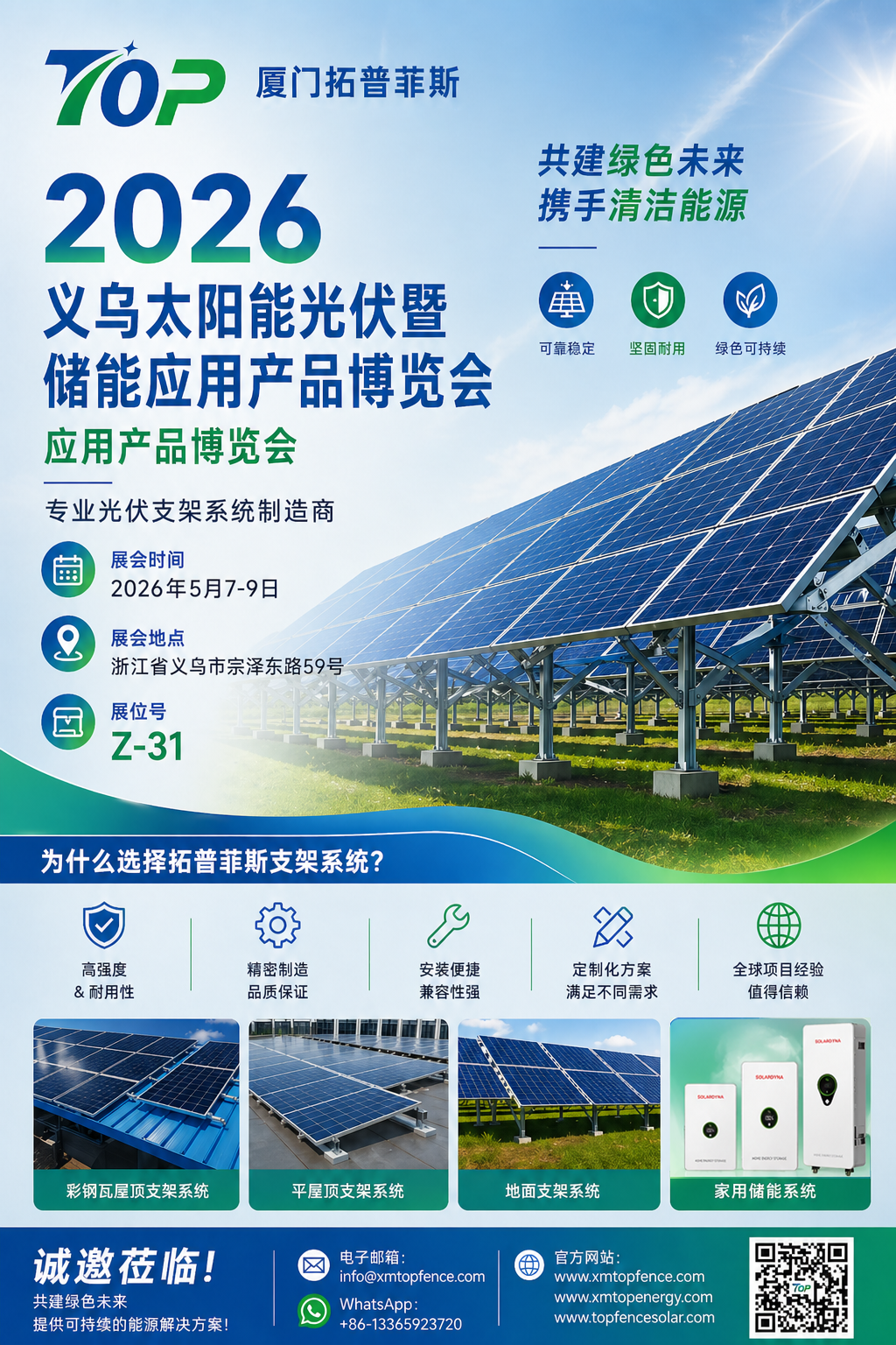 Malugod na Inaanyayahan! Tinatanggap Ka ng Topfencesolar sa 2026 Yiwu Solar PV at Energy Storage Exhibition